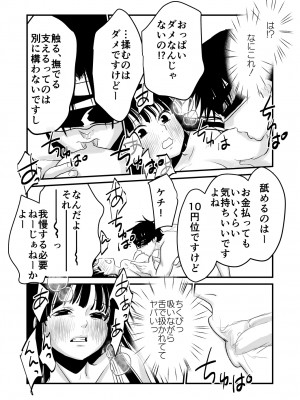 [くりぃむぱん (蒼士)] 体を入れ替えて好き勝手しようとしたらもうなんかスゲー！_33