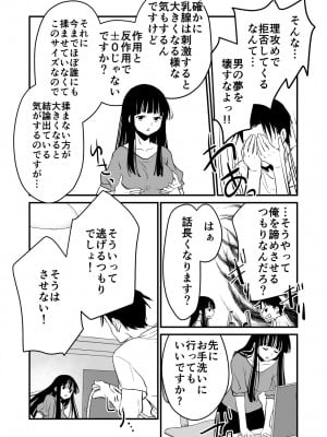[くりぃむぱん (蒼士)] 体を入れ替えて好き勝手しようとしたらもうなんかスゲー！_04