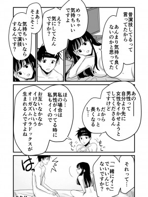 [くりぃむぱん (蒼士)] 体を入れ替えて好き勝手しようとしたらもうなんかスゲー！_40
