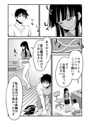 [くりぃむぱん (蒼士)] 体を入れ替えて好き勝手しようとしたらもうなんかスゲー！_12