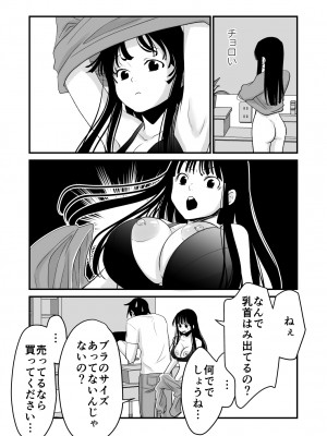 [くりぃむぱん (蒼士)] 体を入れ替えて好き勝手しようとしたらもうなんかスゲー！_13