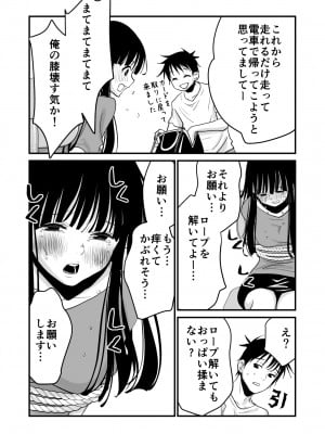 [くりぃむぱん (蒼士)] 体を入れ替えて好き勝手しようとしたらもうなんかスゲー！_11