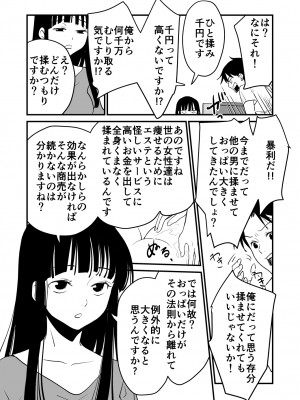 [くりぃむぱん (蒼士)] 体を入れ替えて好き勝手しようとしたらもうなんかスゲー！_03