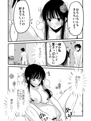 [くりぃむぱん (蒼士)] 体を入れ替えて好き勝手しようとしたらもうなんかスゲー！_29