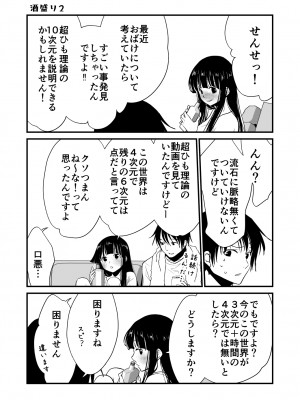 [くりぃむぱん (蒼士)] 体を入れ替えて好き勝手しようとしたらもうなんかスゲー！_47
