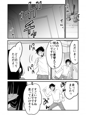 [くりぃむぱん (蒼士)] 体を入れ替えて好き勝手しようとしたらもうなんかスゲー！_10