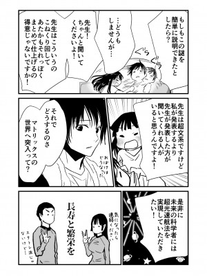 [くりぃむぱん (蒼士)] 体を入れ替えて好き勝手しようとしたらもうなんかスゲー！_49