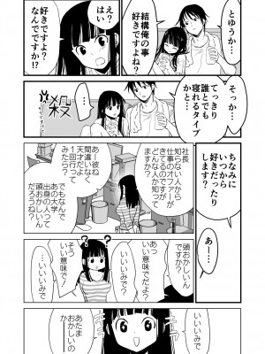 [くりぃむぱん (蒼士)] 体を入れ替えて好き勝手しようとしたらもうなんかスゲー！_45
