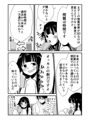[くりぃむぱん (蒼士)] 体を入れ替えて好き勝手しようとしたらもうなんかスゲー！_48