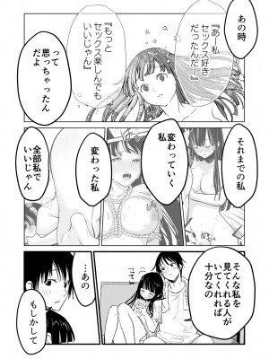 [くりぃむぱん (蒼士)] 体を入れ替えて好き勝手しようとしたらもうなんかスゲー！_44