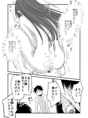 [くりぃむぱん (蒼士)] 体を入れ替えて好き勝手しようとしたらもうなんかスゲー！_28