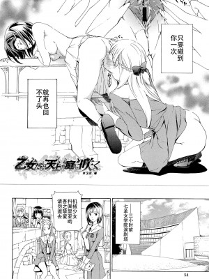 [あさぎ龍] 乙女咲く。[Dekouki个人翻译]_059