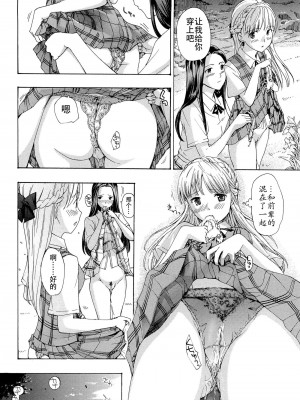 [あさぎ龍] 乙女咲く。[Dekouki个人翻译]_189