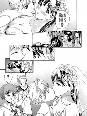 [あさぎ龍] 乙女咲く。[Dekouki个人翻译]_174