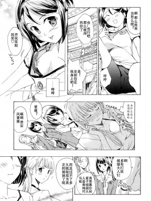 [あさぎ龍] 乙女咲く。[Dekouki个人翻译]_062