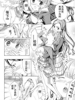[あさぎ龍] 乙女咲く。[Dekouki个人翻译]_019