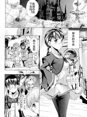 [あさぎ龍] 乙女咲く。[Dekouki个人翻译]_039