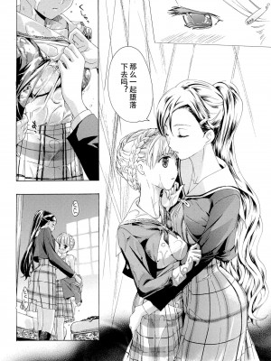 [あさぎ龍] 乙女咲く。[Dekouki个人翻译]_027