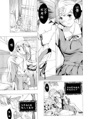 [あさぎ龍] 乙女咲く。[Dekouki个人翻译]_148