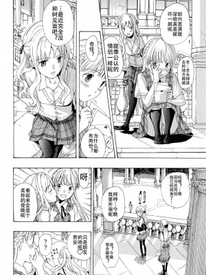 [あさぎ龍] 乙女咲く。[Dekouki个人翻译]_181
