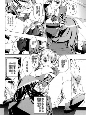 [あさぎ龍] 乙女咲く。[Dekouki个人翻译]_107