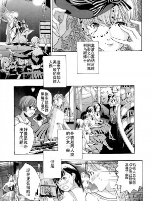 [あさぎ龍] 乙女咲く。[Dekouki个人翻译]_168