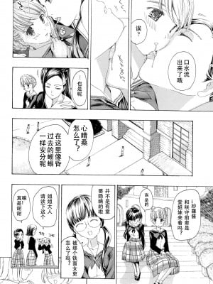 [あさぎ龍] 乙女咲く。[Dekouki个人翻译]_023