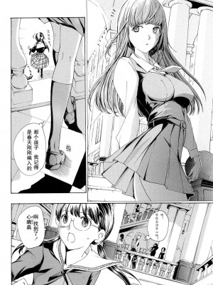 [あさぎ龍] 乙女咲く。[Dekouki个人翻译]_013