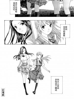 [あさぎ龍] 乙女咲く。[Dekouki个人翻译]_201
