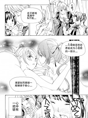 [あさぎ龍] 乙女咲く。[Dekouki个人翻译]_157