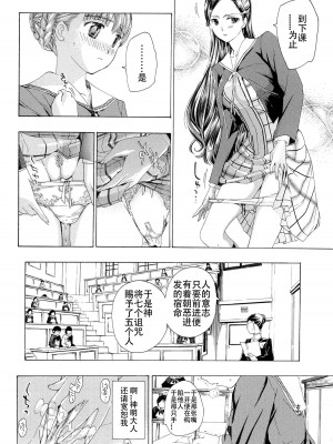[あさぎ龍] 乙女咲く。[Dekouki个人翻译]_025