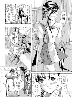 [あさぎ龍] 乙女咲く。[Dekouki个人翻译]_085