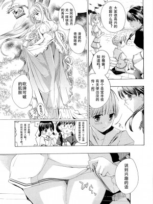[あさぎ龍] 乙女咲く。[Dekouki个人翻译]_040