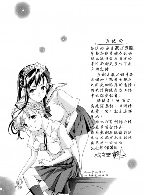 [あさぎ龍] 乙女咲く。[Dekouki个人翻译]_202