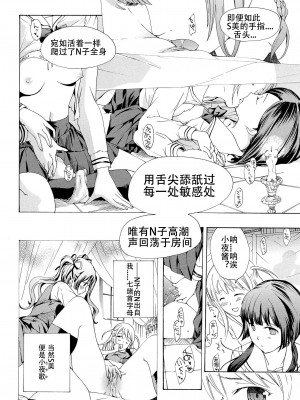 [あさぎ龍] 乙女咲く。[Dekouki个人翻译]_155