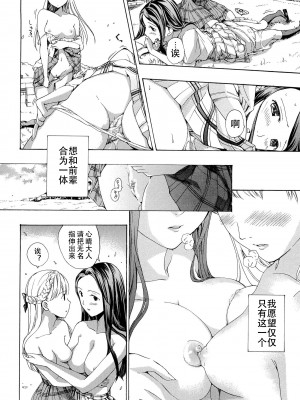 [あさぎ龍] 乙女咲く。[Dekouki个人翻译]_193