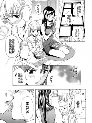 [あさぎ龍] 乙女咲く。[Dekouki个人翻译]_094