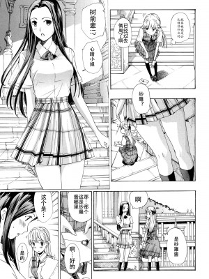[あさぎ龍] 乙女咲く。[Dekouki个人翻译]_182