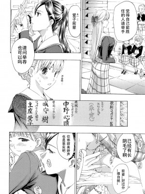 [あさぎ龍] 乙女咲く。[Dekouki个人翻译]_021