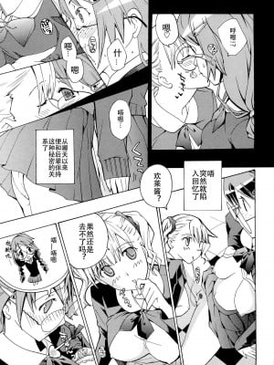 [あさぎ龍] 乙女咲く。[Dekouki个人翻译]_104