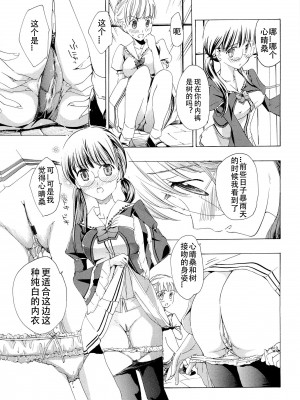 [あさぎ龍] 乙女咲く。[Dekouki个人翻译]_048