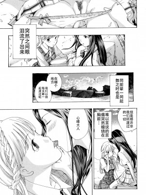 [あさぎ龍] 乙女咲く。[Dekouki个人翻译]_190