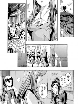 [あさぎ龍] 乙女咲く。[Dekouki个人翻译]_012