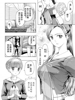 [あさぎ龍] 乙女咲く。[Dekouki个人翻译]_017