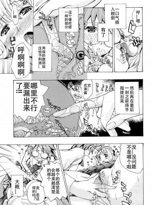 [あさぎ龍] 乙女咲く。[Dekouki个人翻译]_116