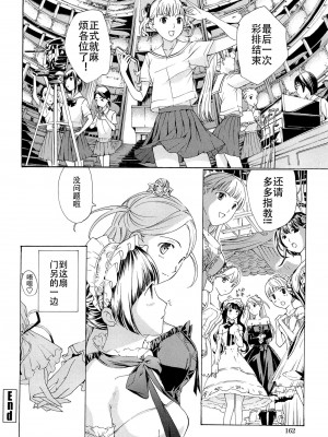 [あさぎ龍] 乙女咲く。[Dekouki个人翻译]_167