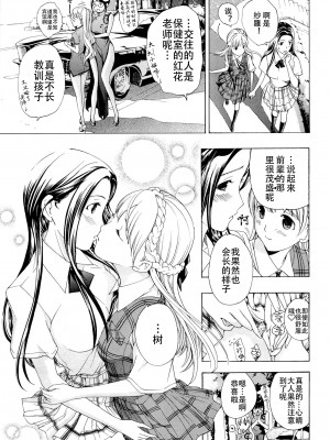 [あさぎ龍] 乙女咲く。[Dekouki个人翻译]_200