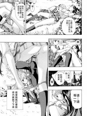 [あさぎ龍] 乙女咲く。[Dekouki个人翻译]_188