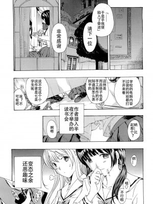 [あさぎ龍] 乙女咲く。[Dekouki个人翻译]_152