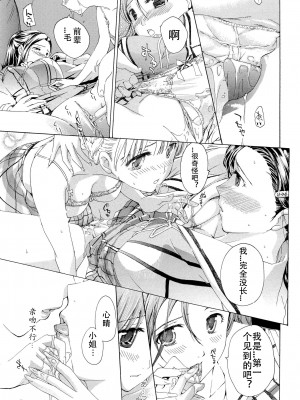 [あさぎ龍] 乙女咲く。[Dekouki个人翻译]_030